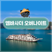 1박 2일 크루즈 이미지 6