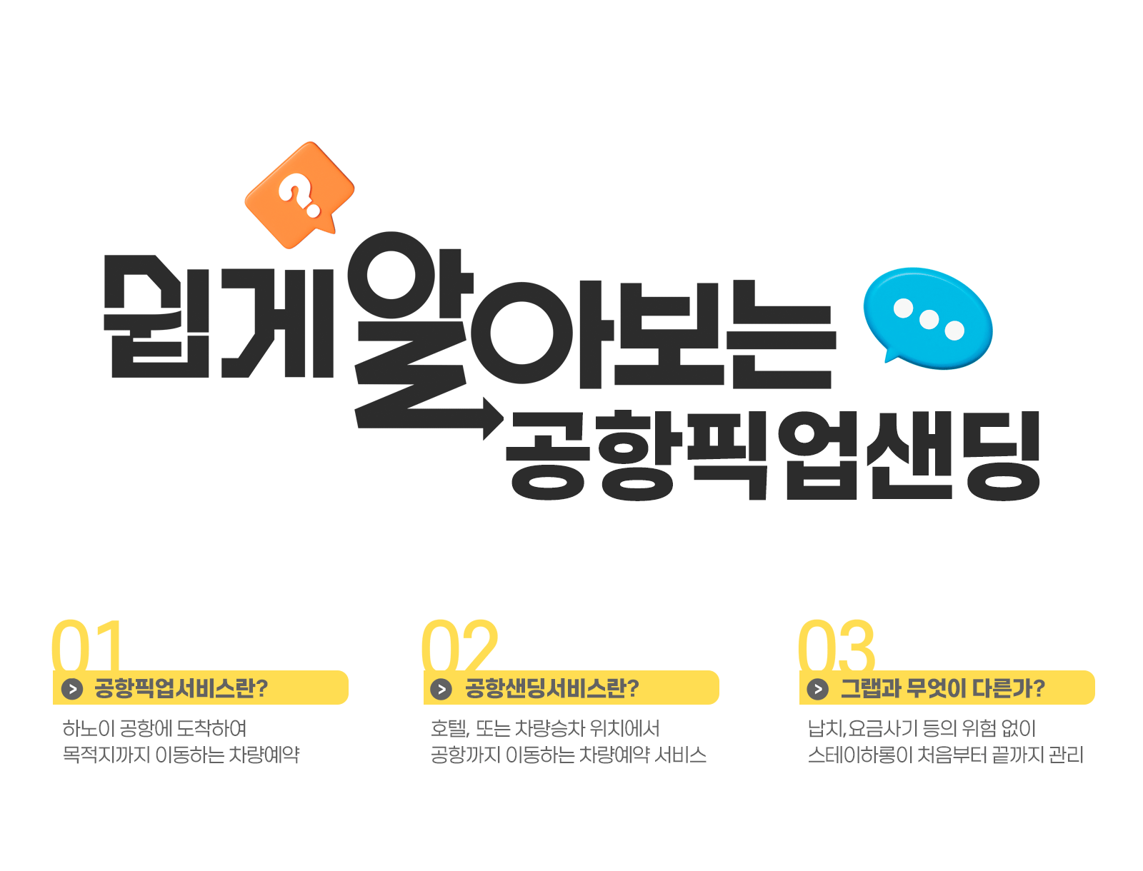 공항 픽업 서비스 이미지 3