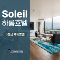호텔 13